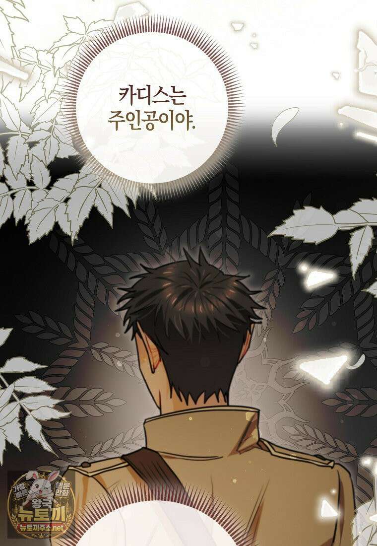 악역에 빙의했지만, 고양이나 키울래요 86화 18