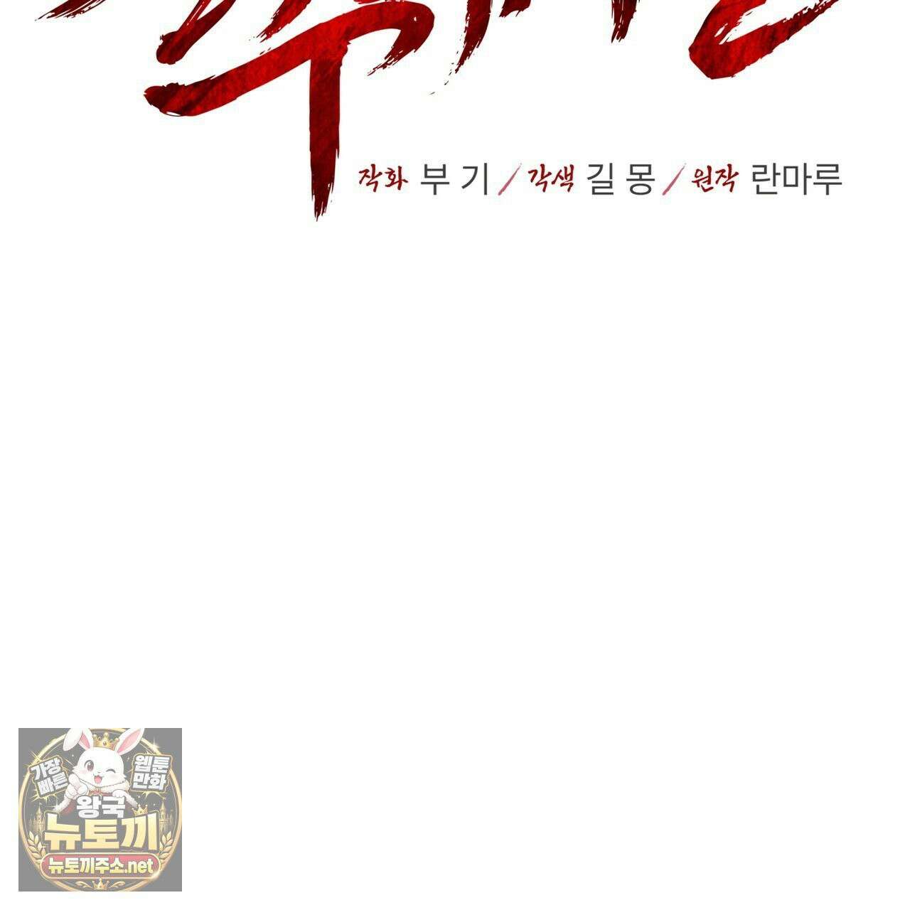 천추세인 92화 7