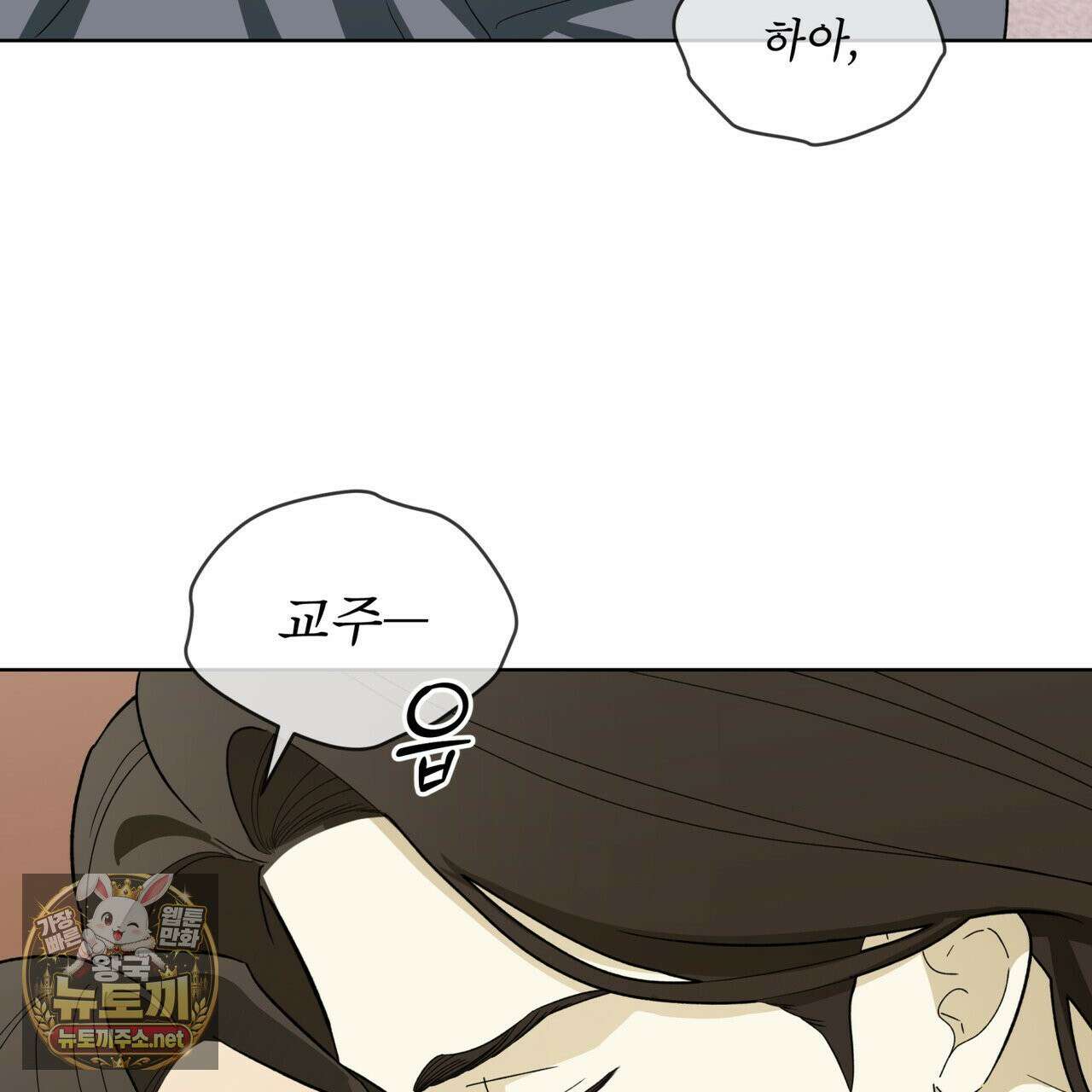 천추세인 92화 18