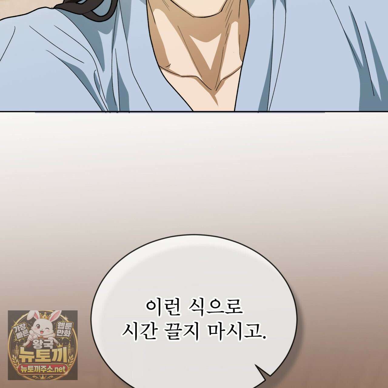 천추세인 92화 23