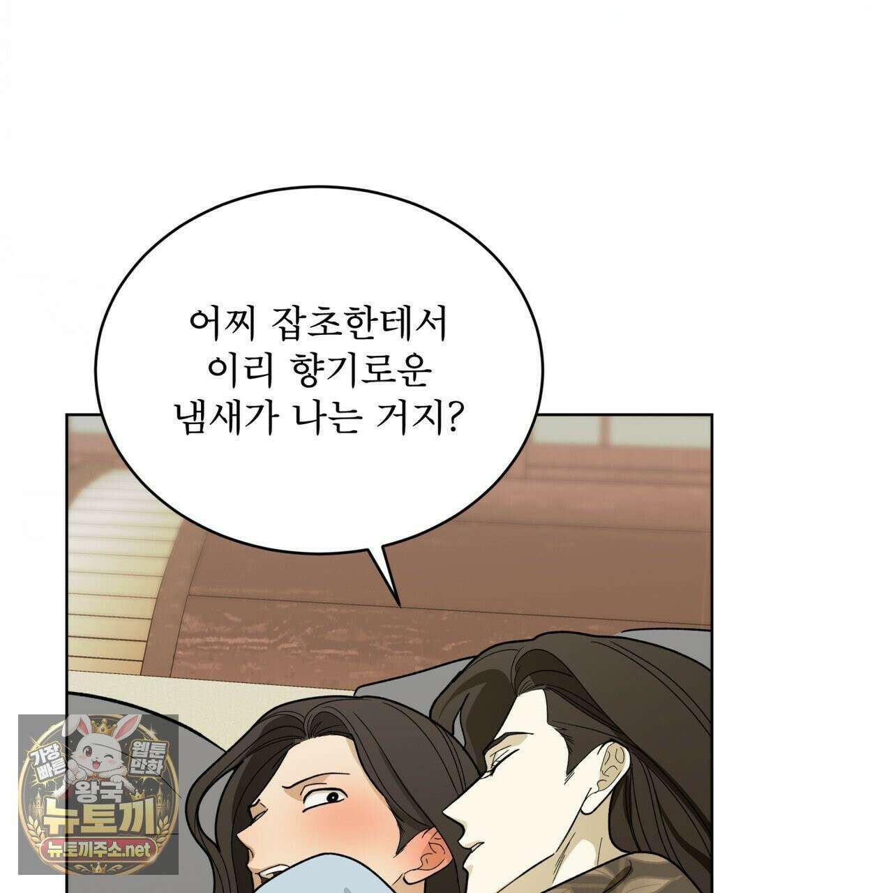 천추세인 92화 35