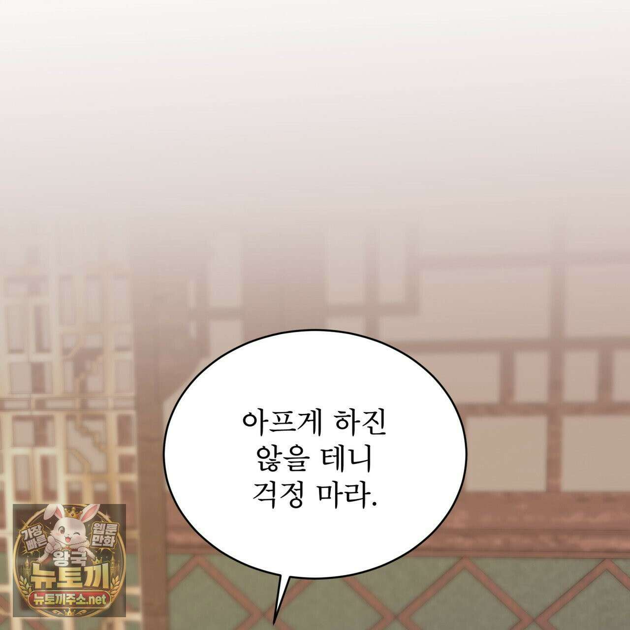 천추세인 92화 44