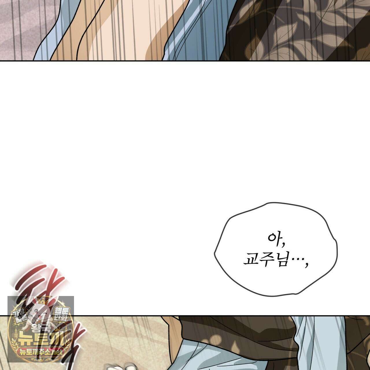 천추세인 92화 53