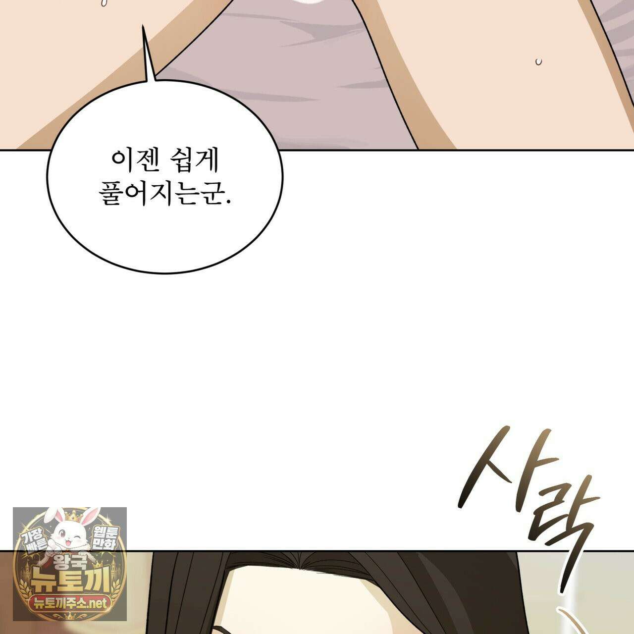 천추세인 92화 76