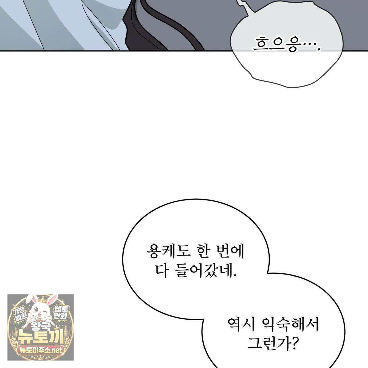 천추세인 92화 93