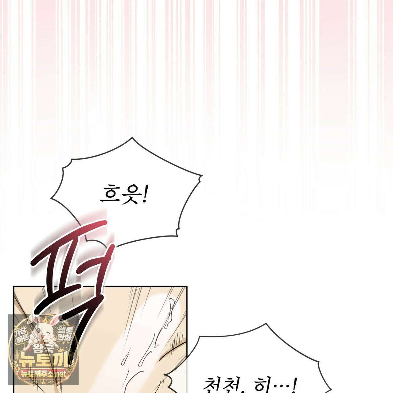 천추세인 92화 106