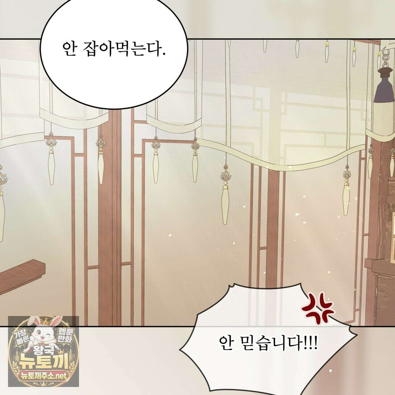 천추세인 92화 130