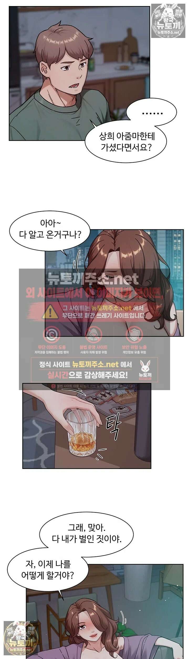 클리닝 서비스 64화 - 밝혀지는 두 사람의 어두운 과거 7