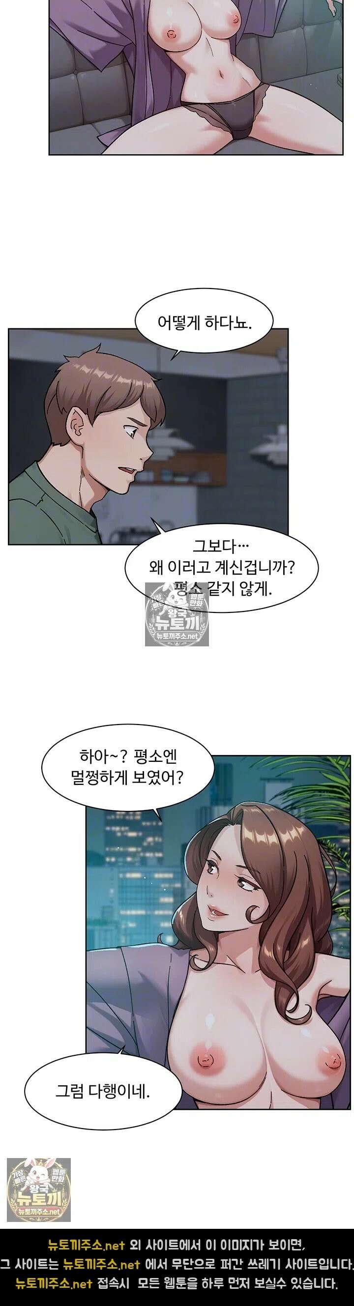 클리닝 서비스 64화 - 밝혀지는 두 사람의 어두운 과거 8