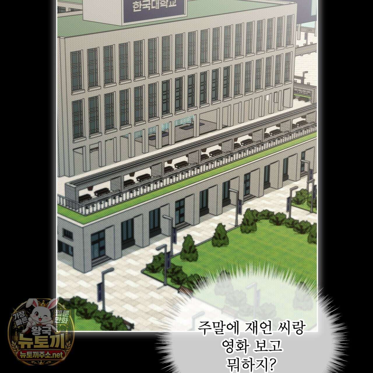 치트 데이 25화 2