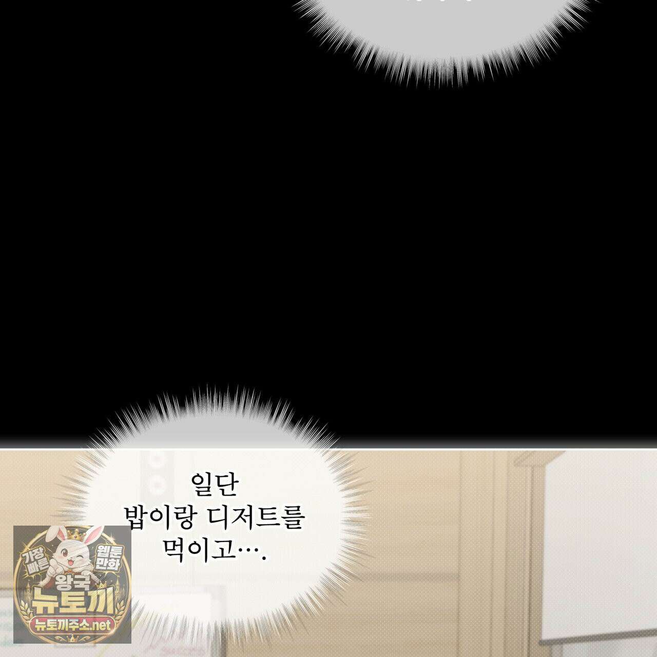 치트 데이 25화 3