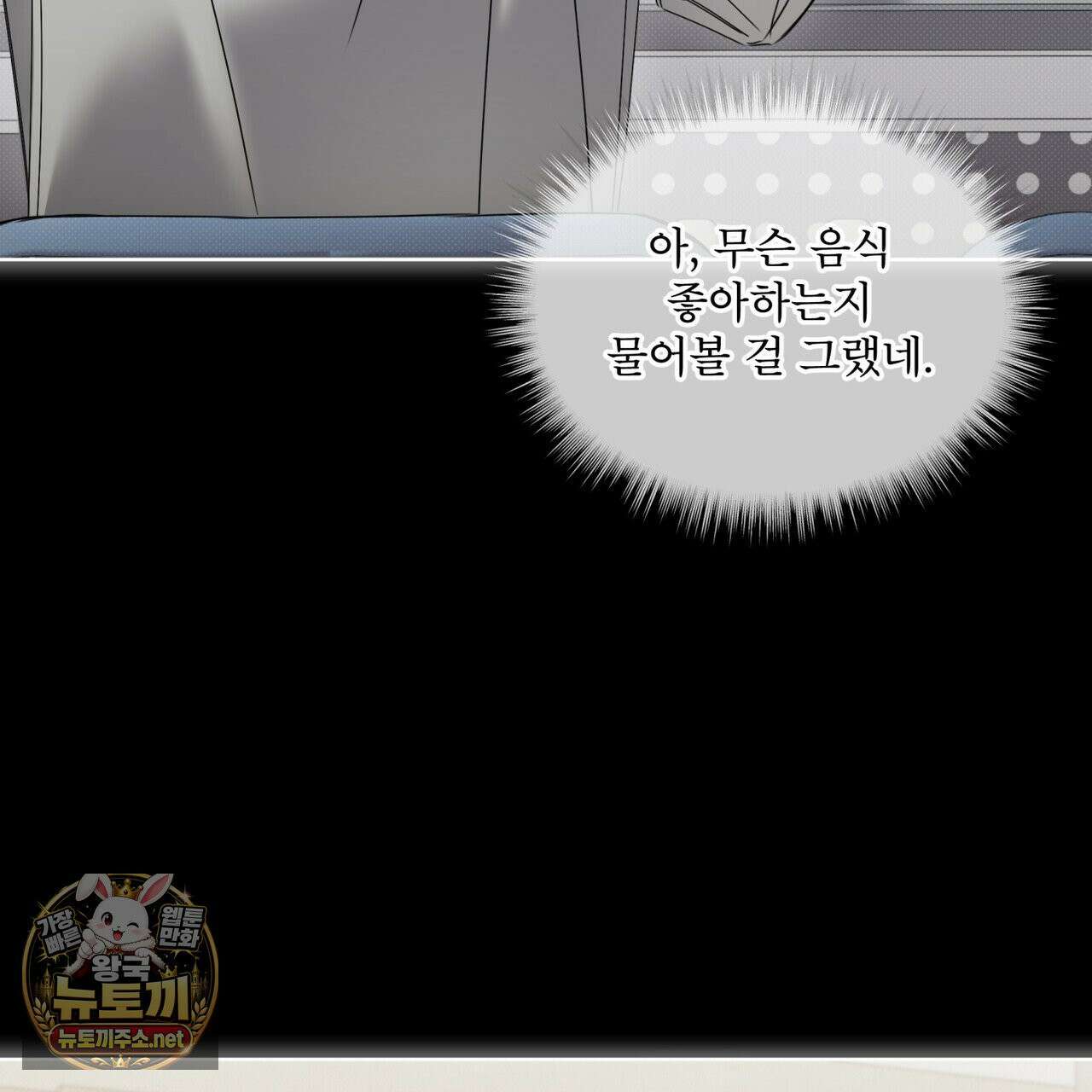 치트 데이 25화 5