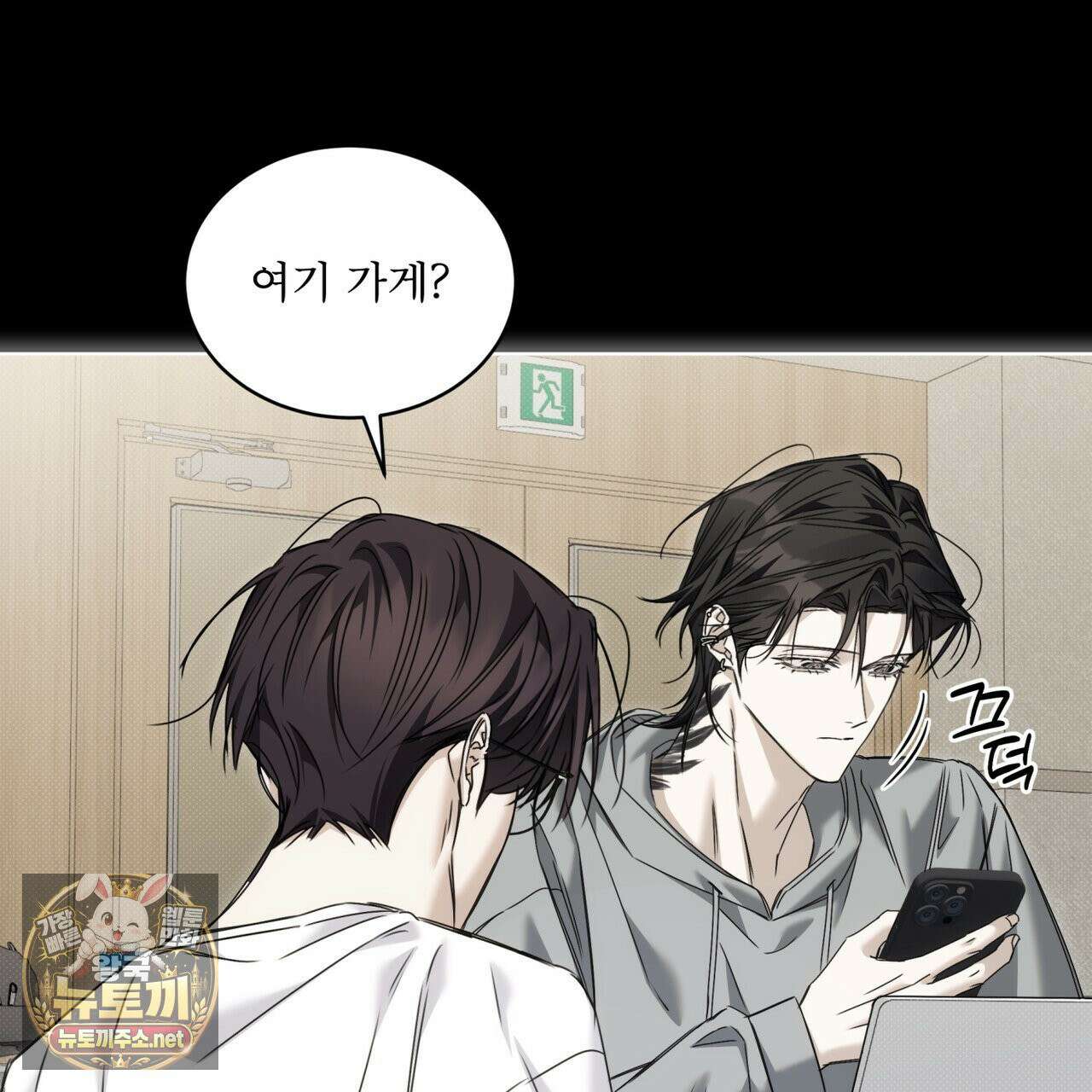 치트 데이 25화 13