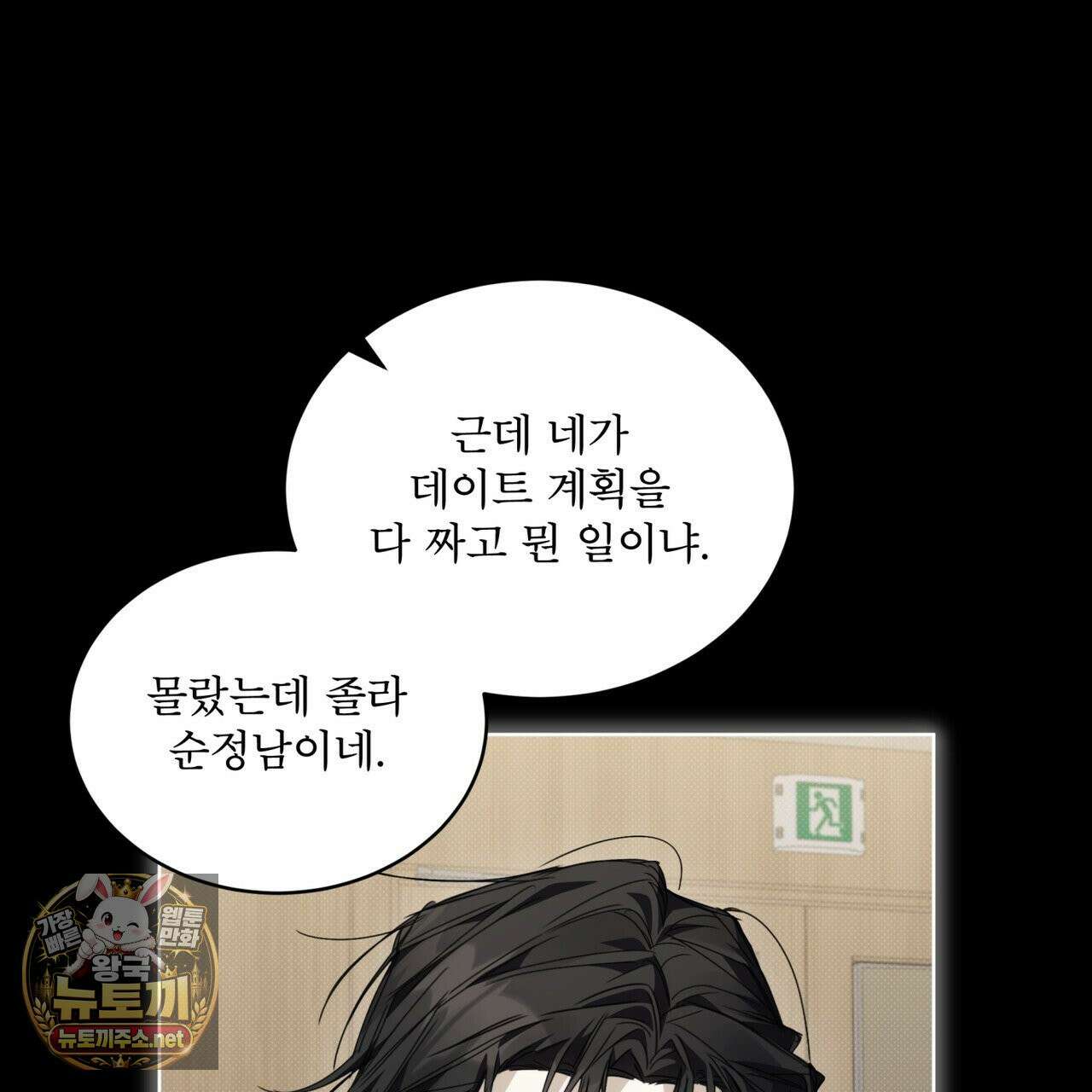 치트 데이 25화 15