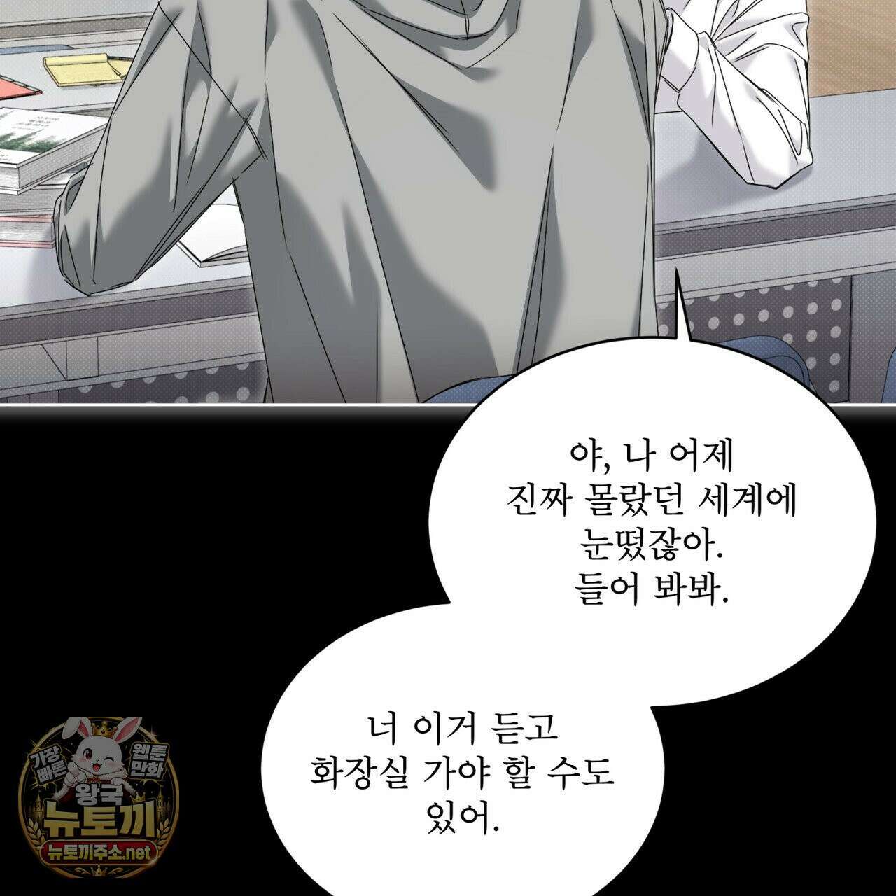 치트 데이 25화 18