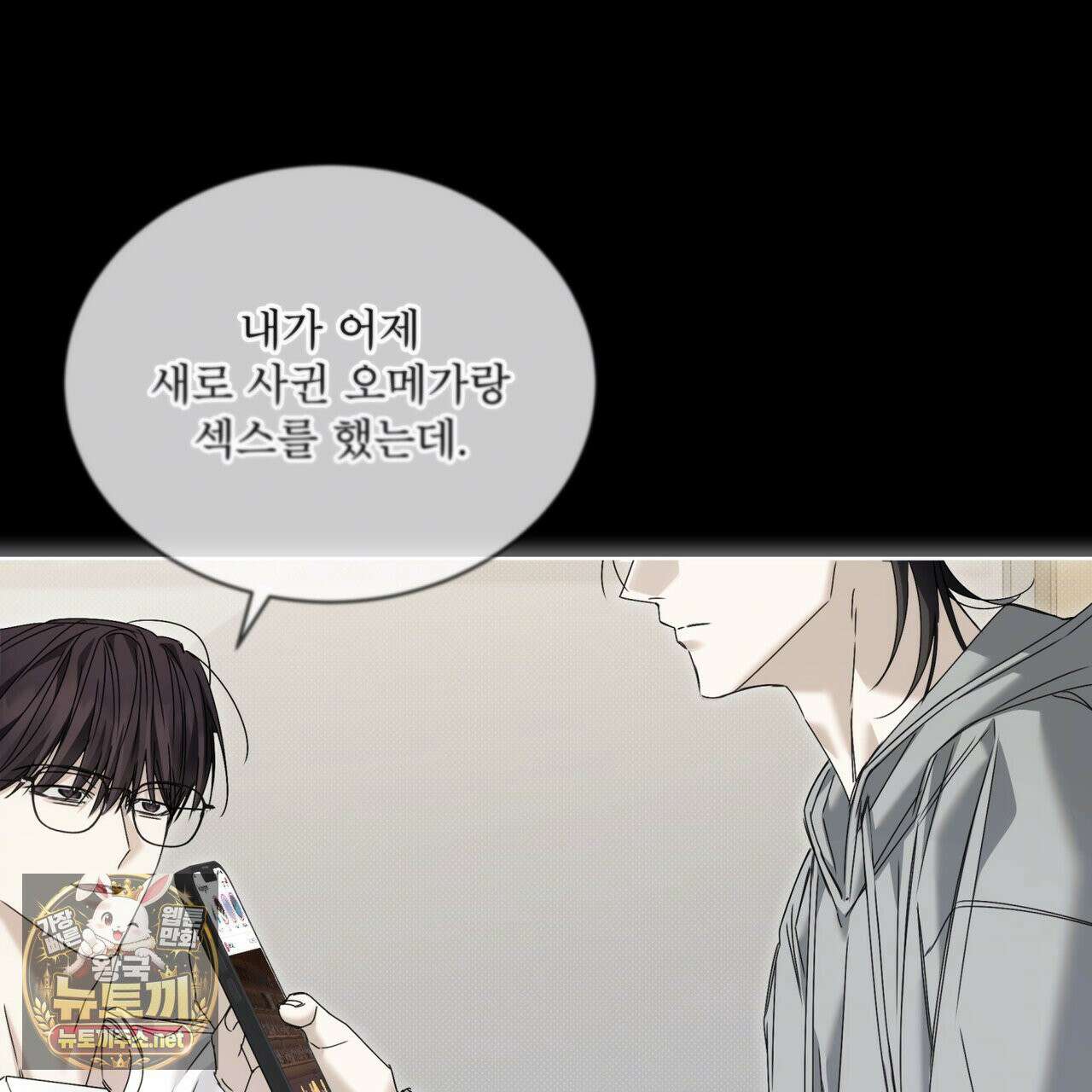 치트 데이 25화 20