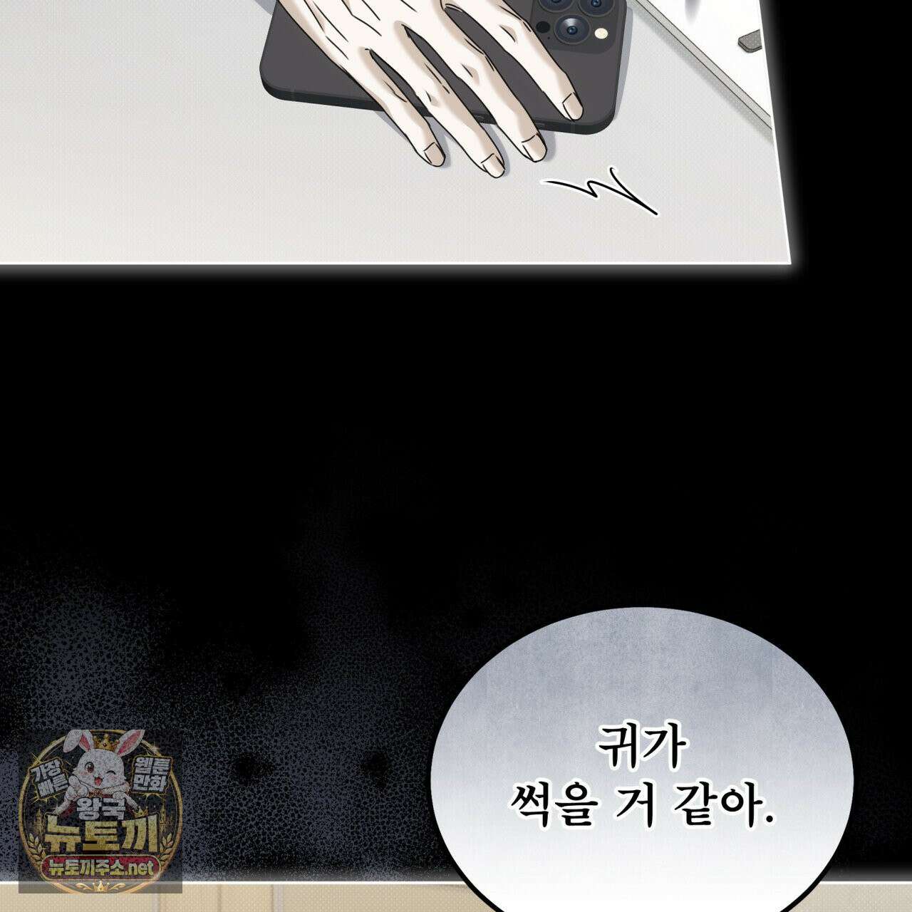 치트 데이 25화 24