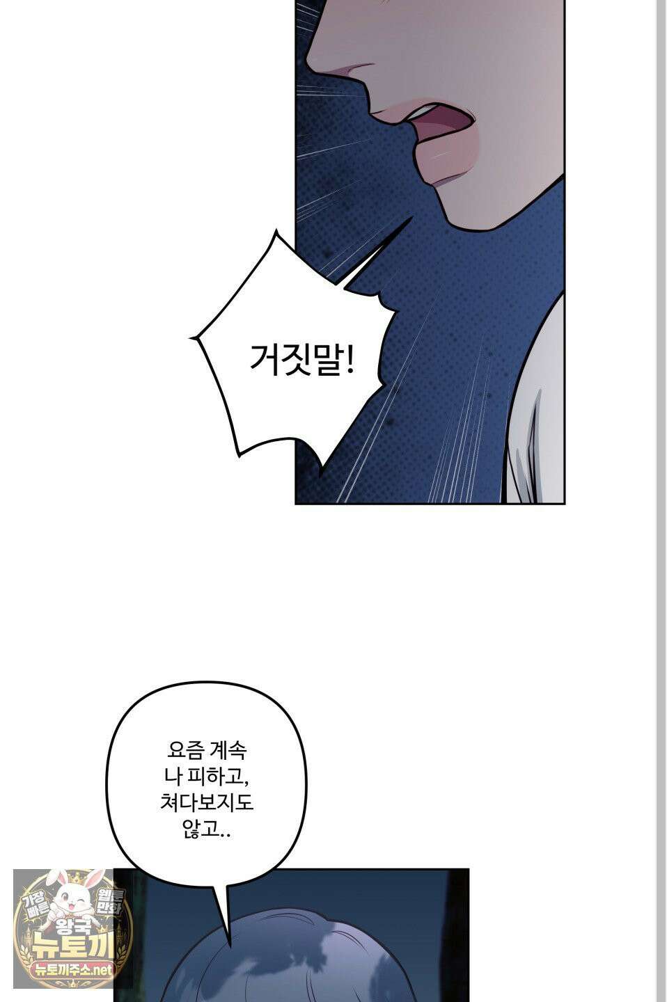 벌려요, 아저씨 27화 2
