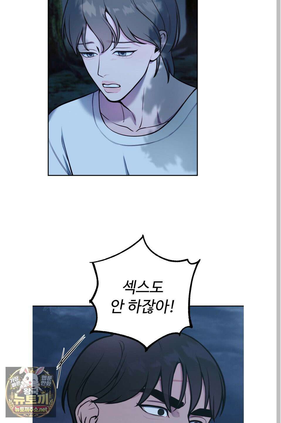 벌려요, 아저씨 27화 3