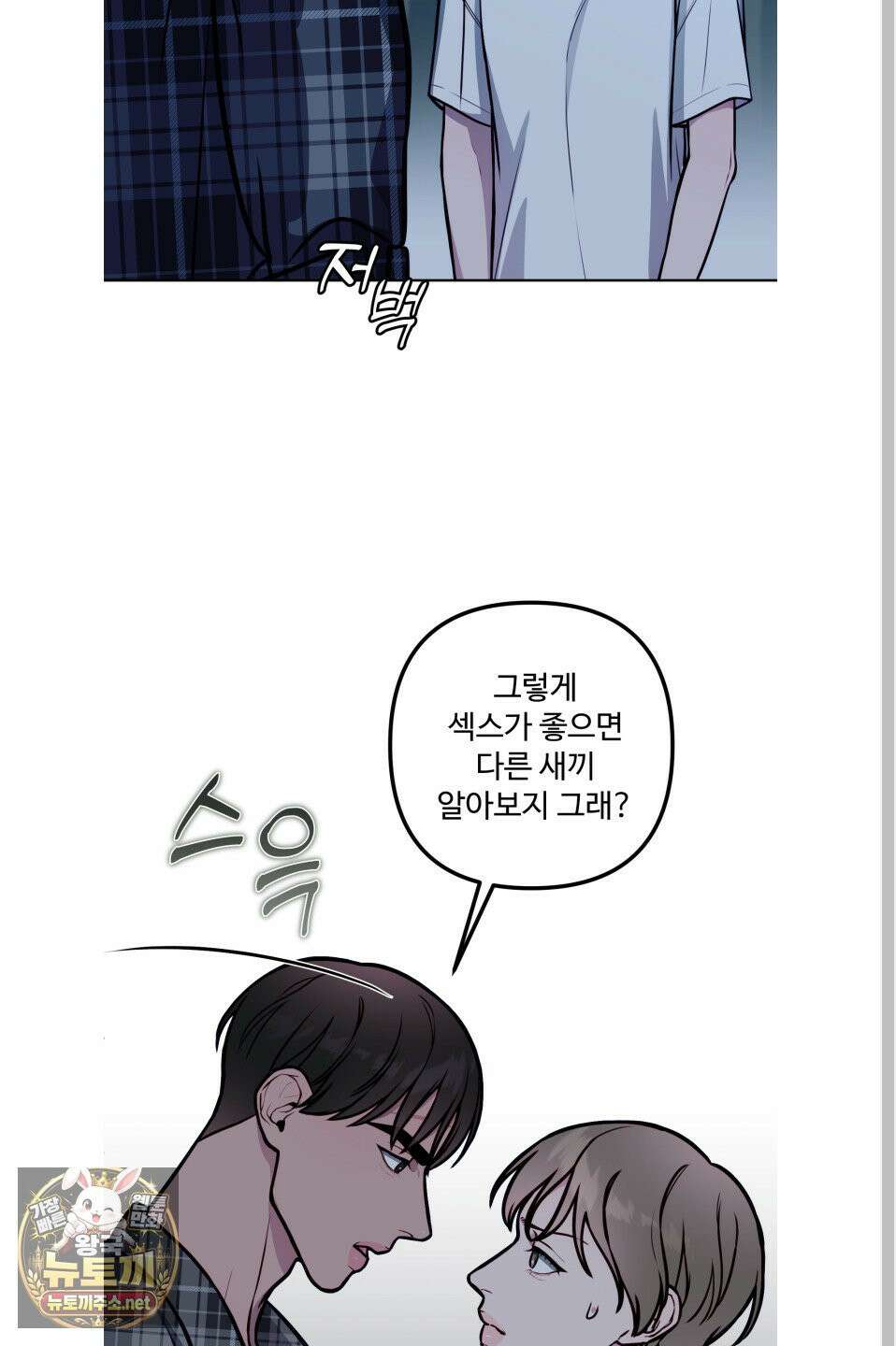 벌려요, 아저씨 27화 5