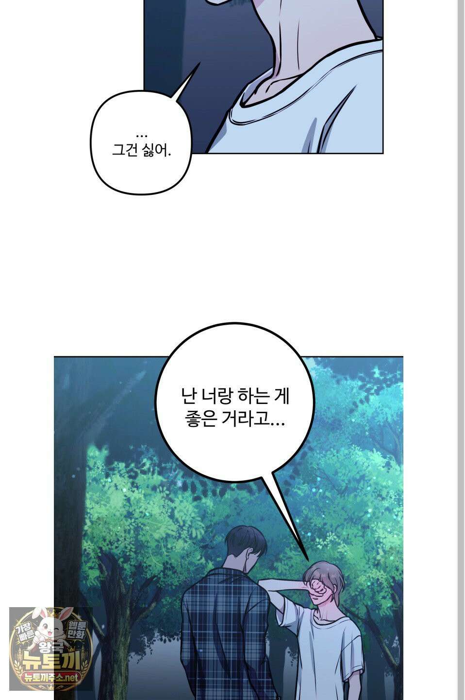벌려요, 아저씨 27화 7