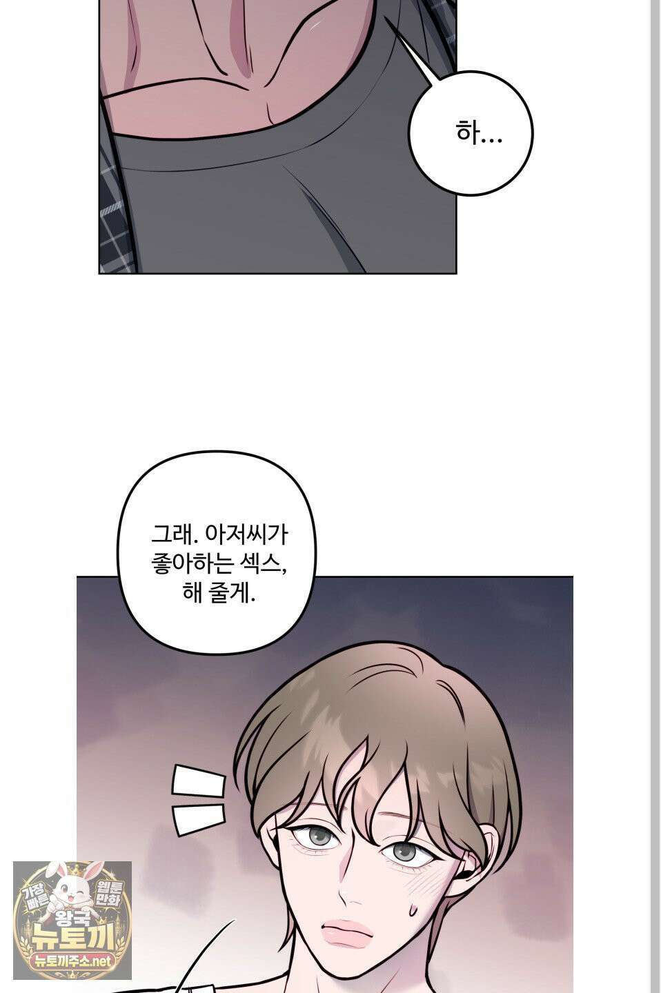 벌려요, 아저씨 27화 9