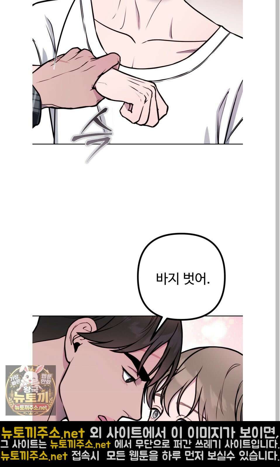 벌려요, 아저씨 27화 10