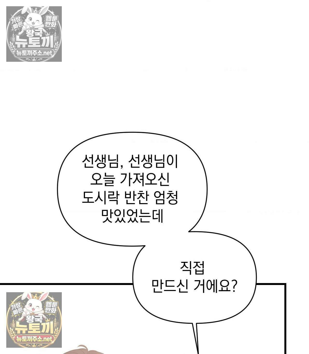 섬마을 나쁜 선생님 18화 13