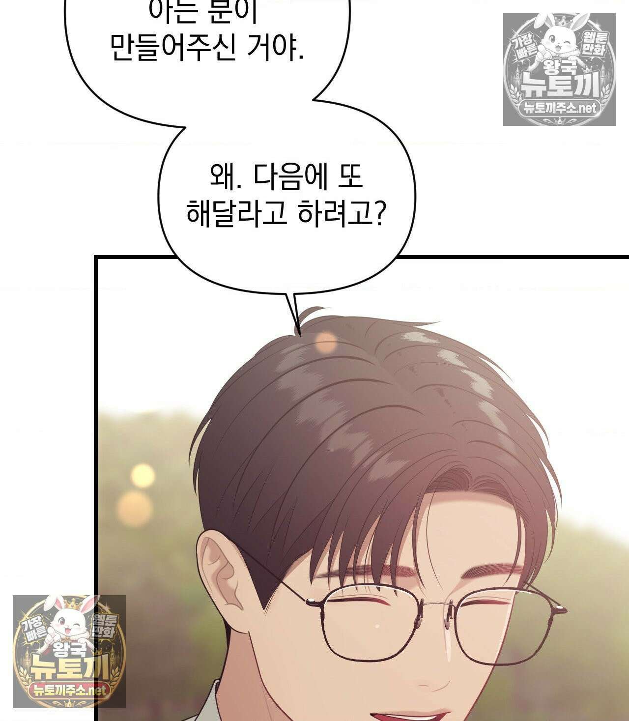 섬마을 나쁜 선생님 18화 16