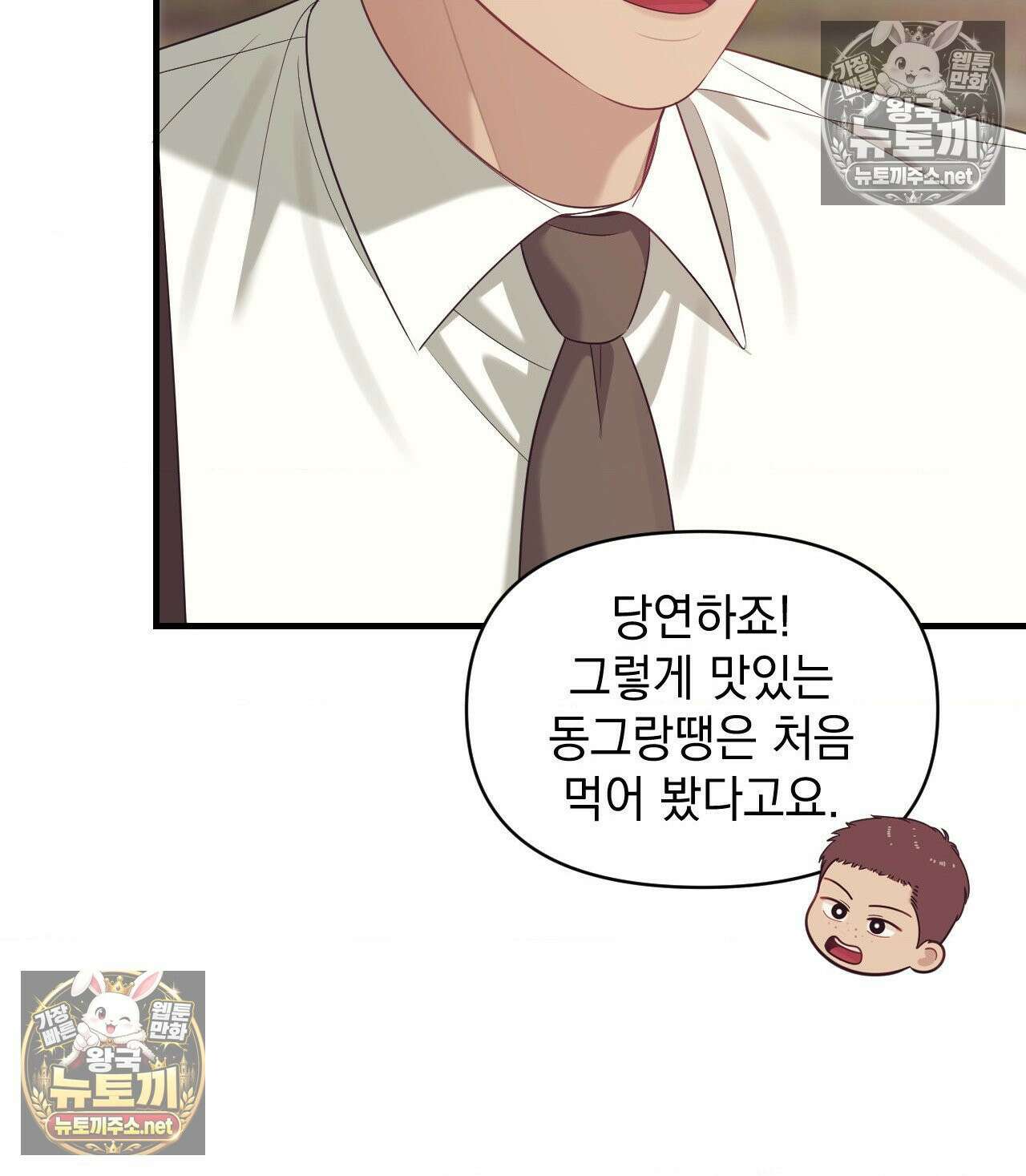 섬마을 나쁜 선생님 18화 17