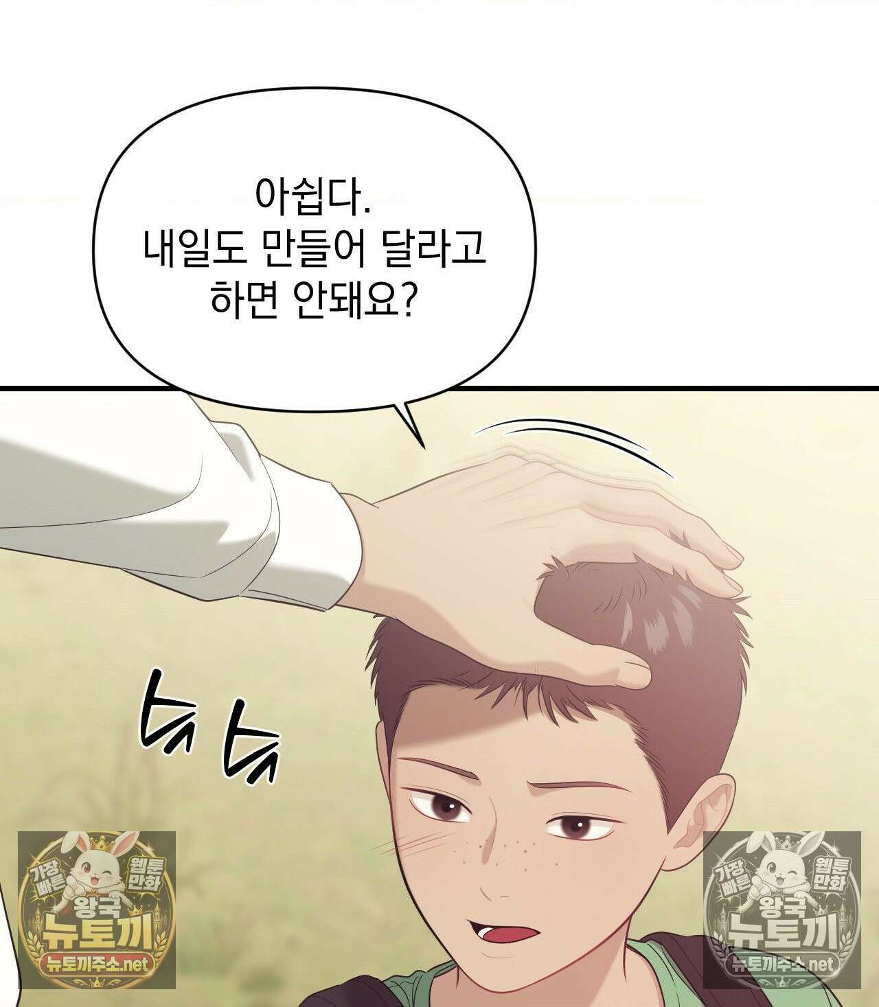 섬마을 나쁜 선생님 18화 18