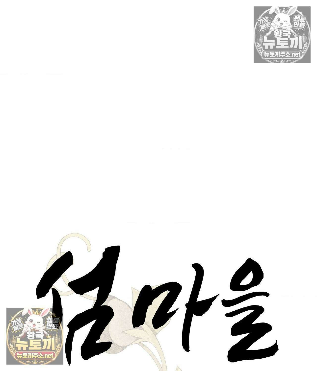 섬마을 나쁜 선생님 28화 6