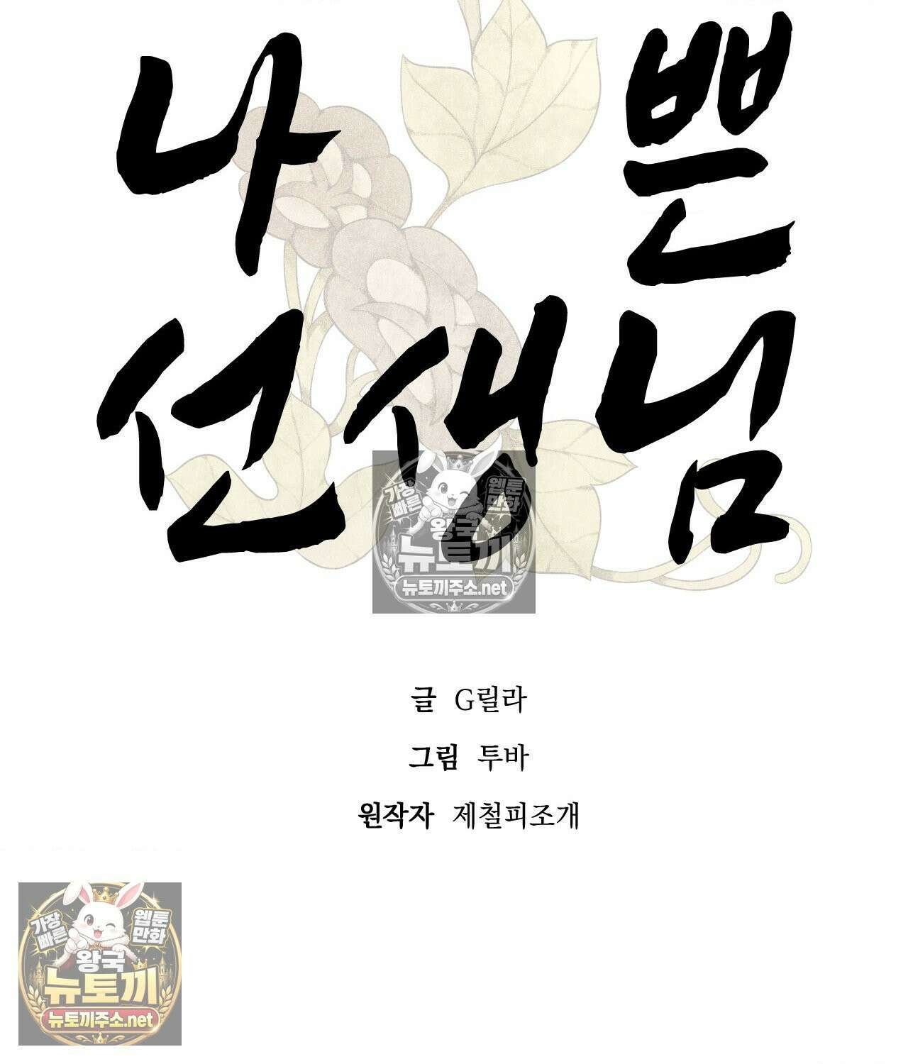 섬마을 나쁜 선생님 28화 7
