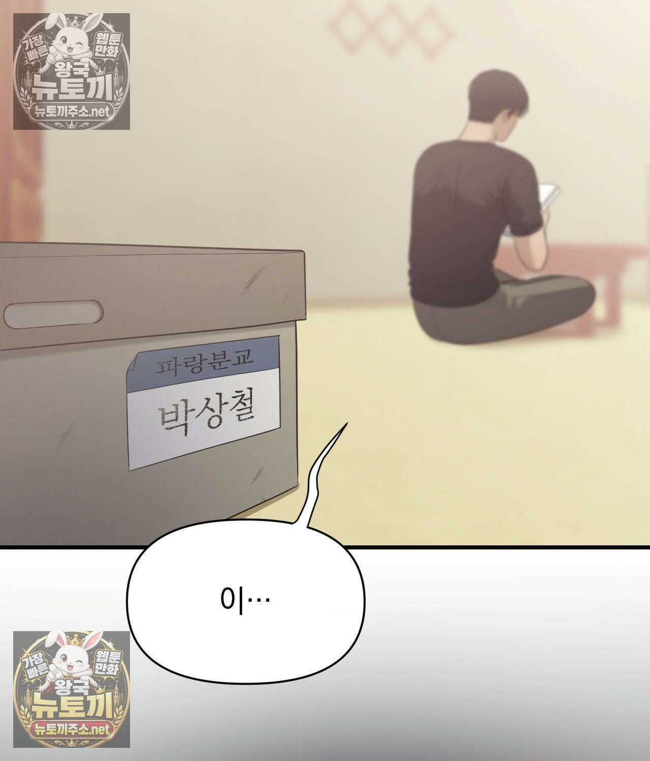 섬마을 나쁜 선생님 28화 12