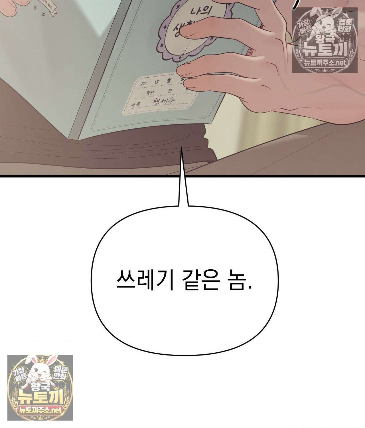 섬마을 나쁜 선생님 28화 15