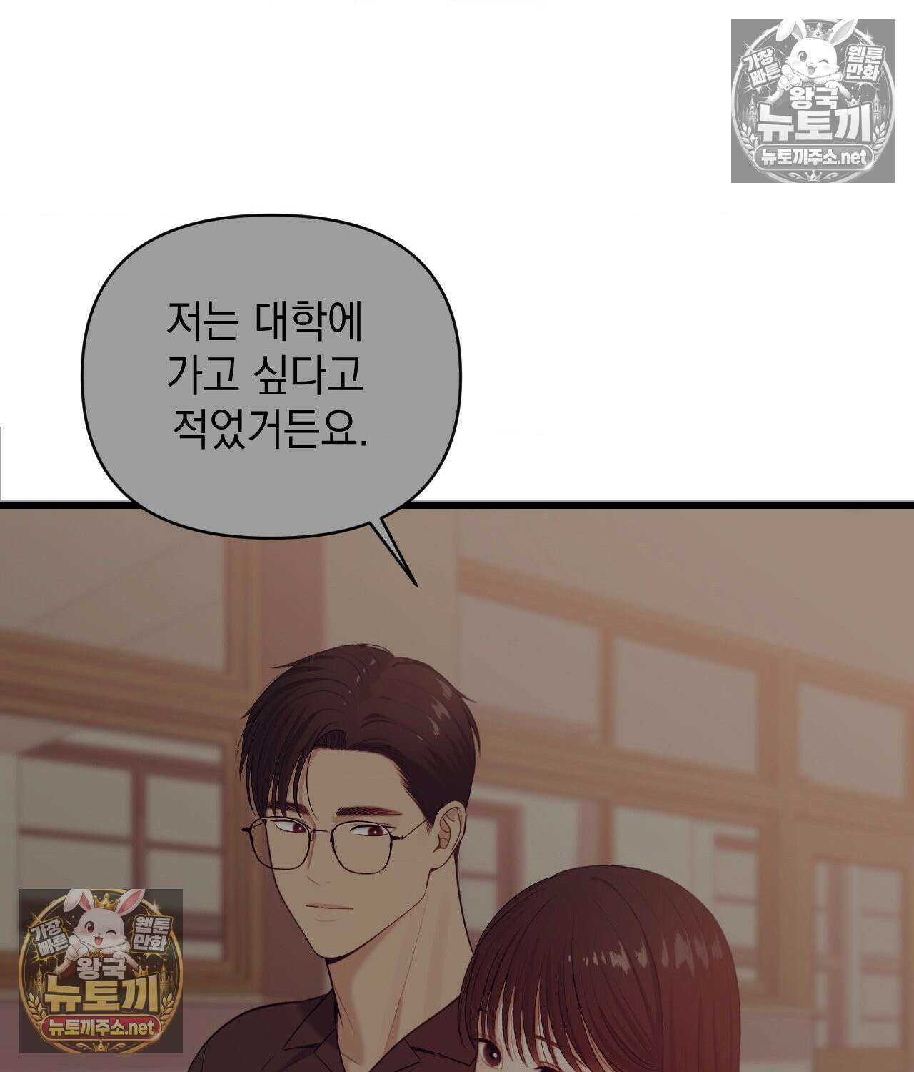 섬마을 나쁜 선생님 28화 16
