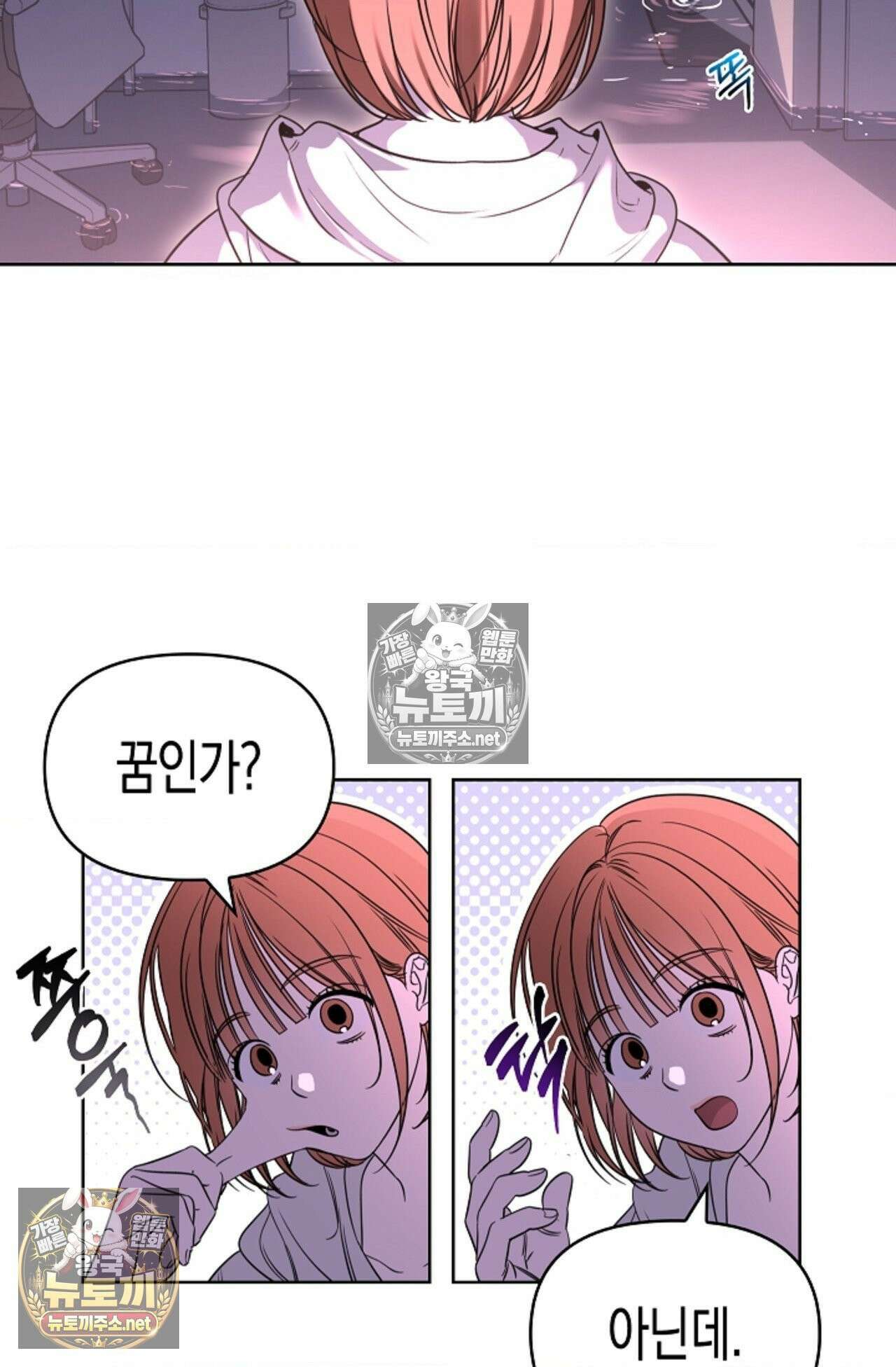 남녀칠세부동석 4화 2