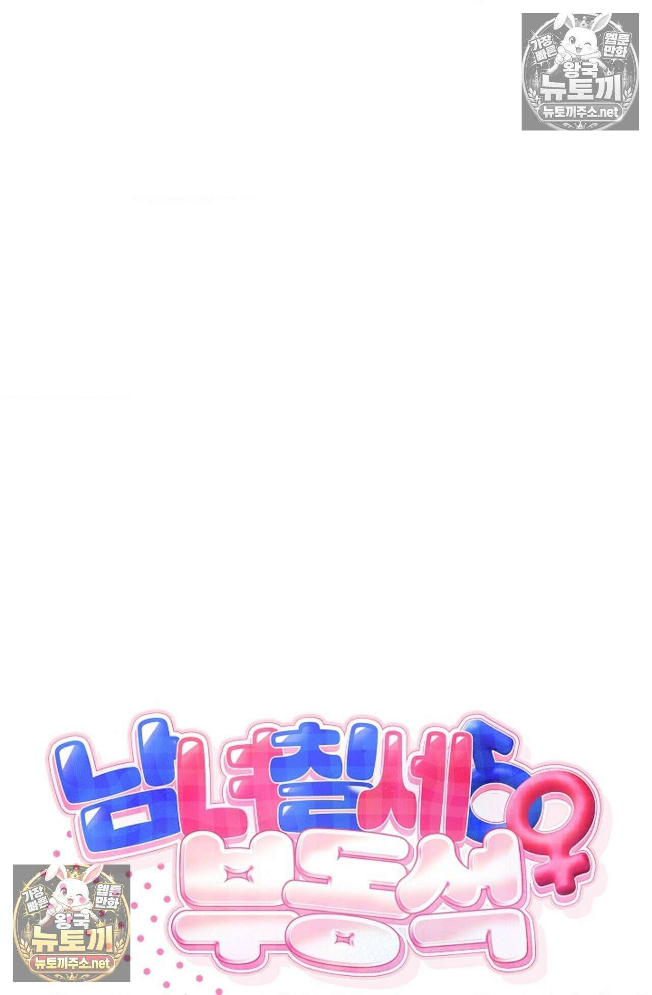 남녀칠세부동석 4화 6