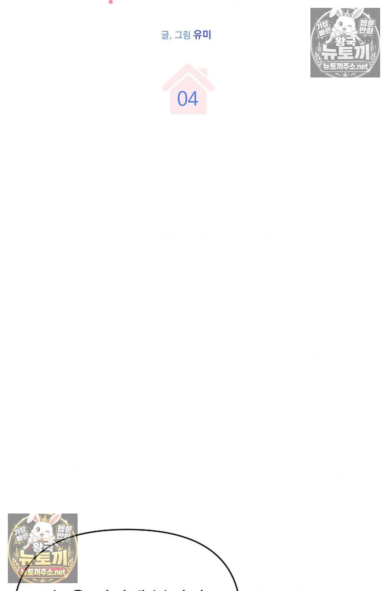 남녀칠세부동석 4화 7