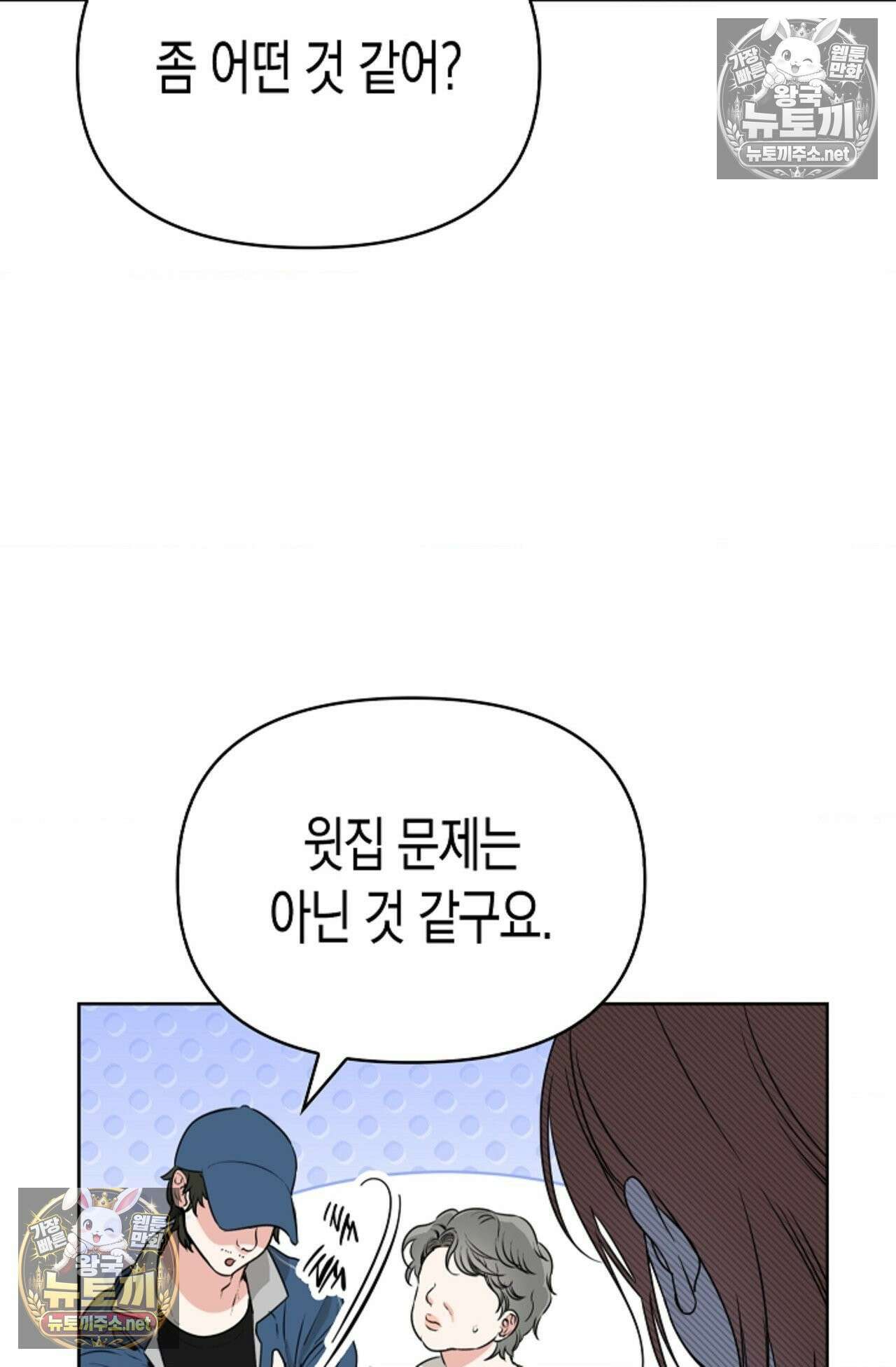 남녀칠세부동석 4화 9