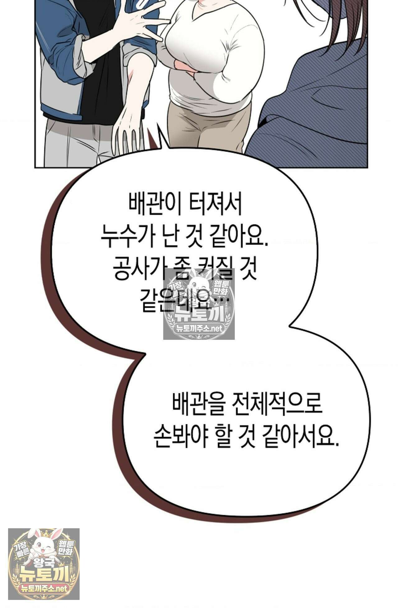남녀칠세부동석 4화 10