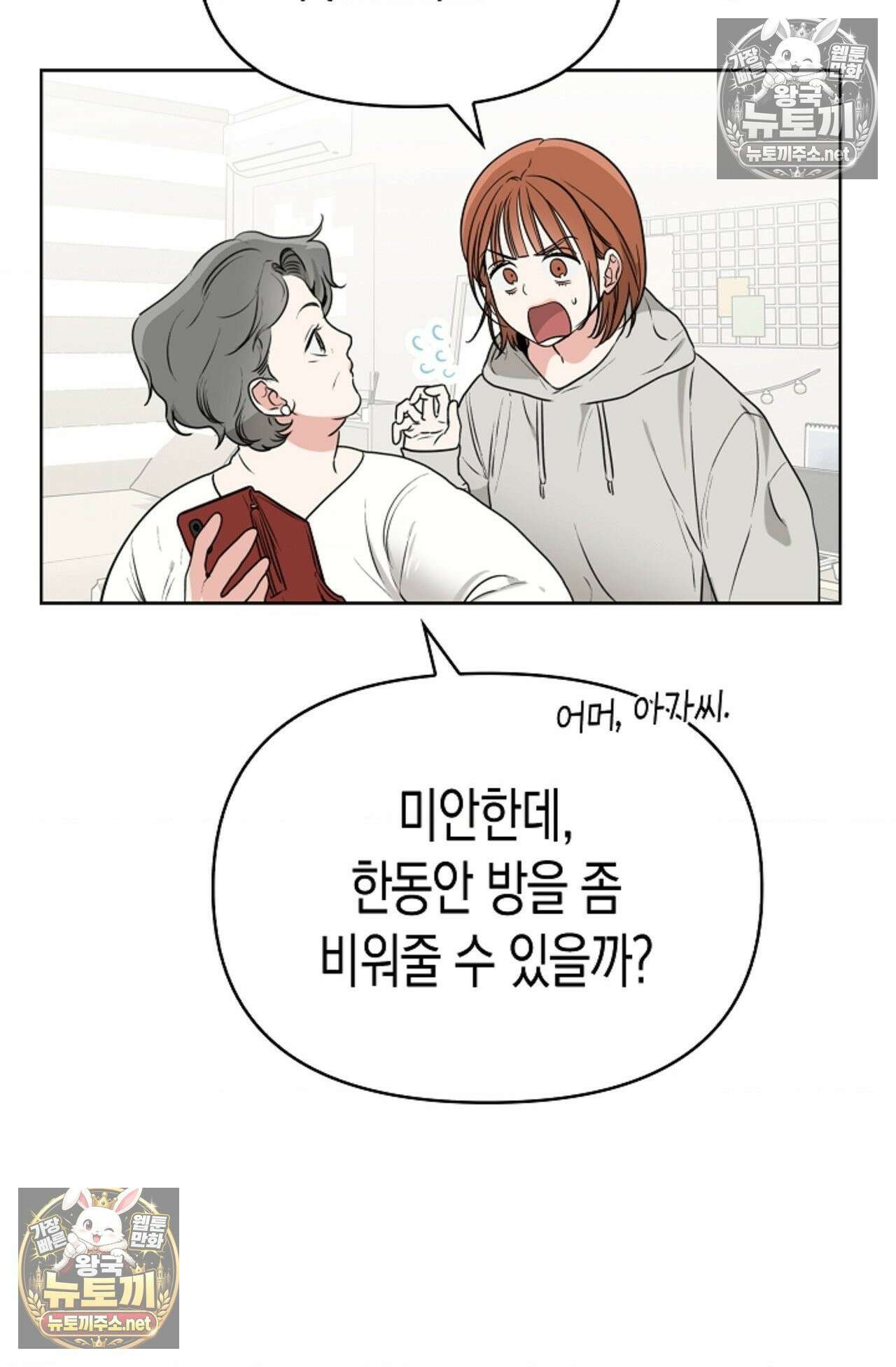 남녀칠세부동석 4화 13
