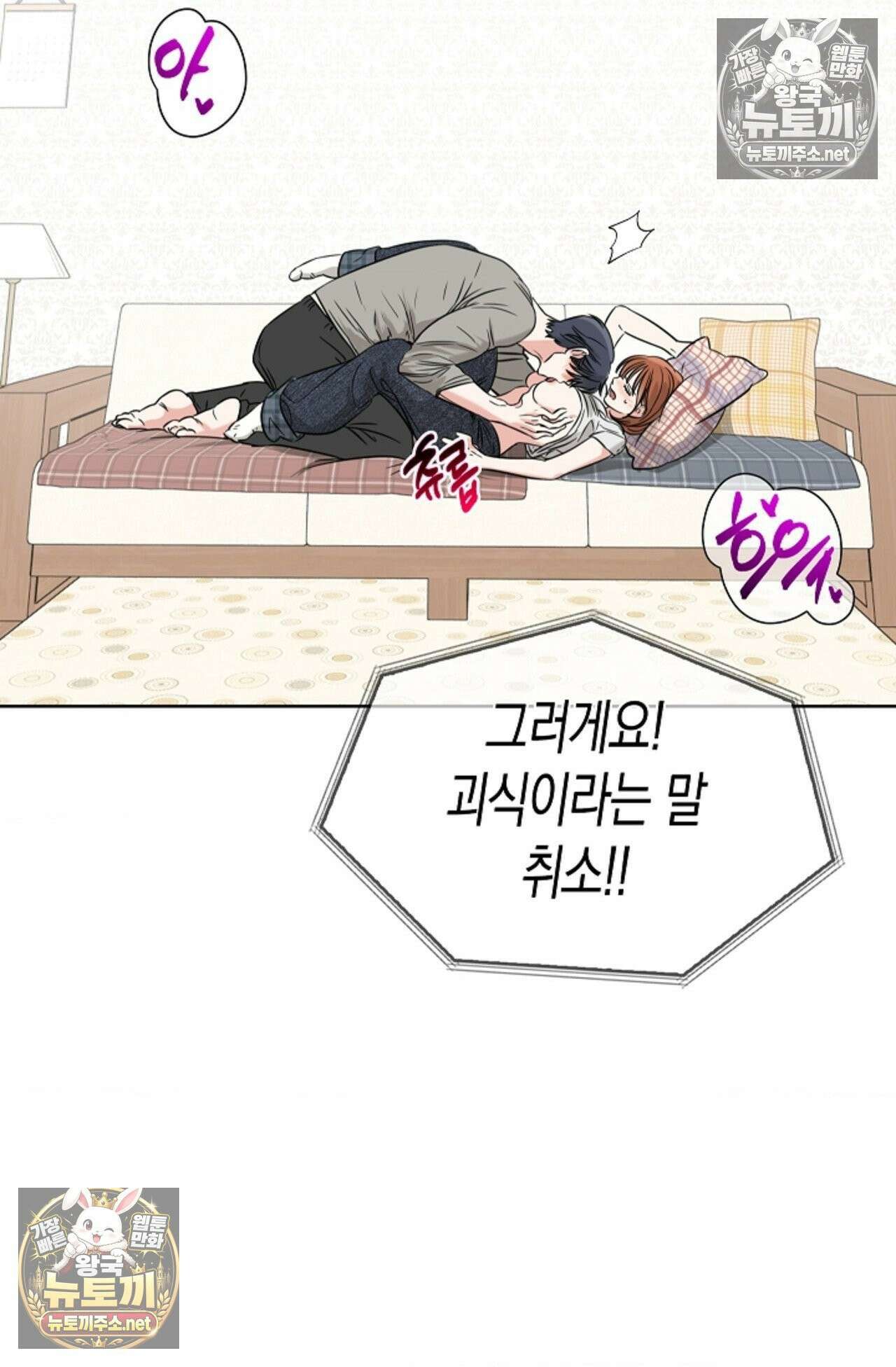 남녀칠세부동석 14화 3