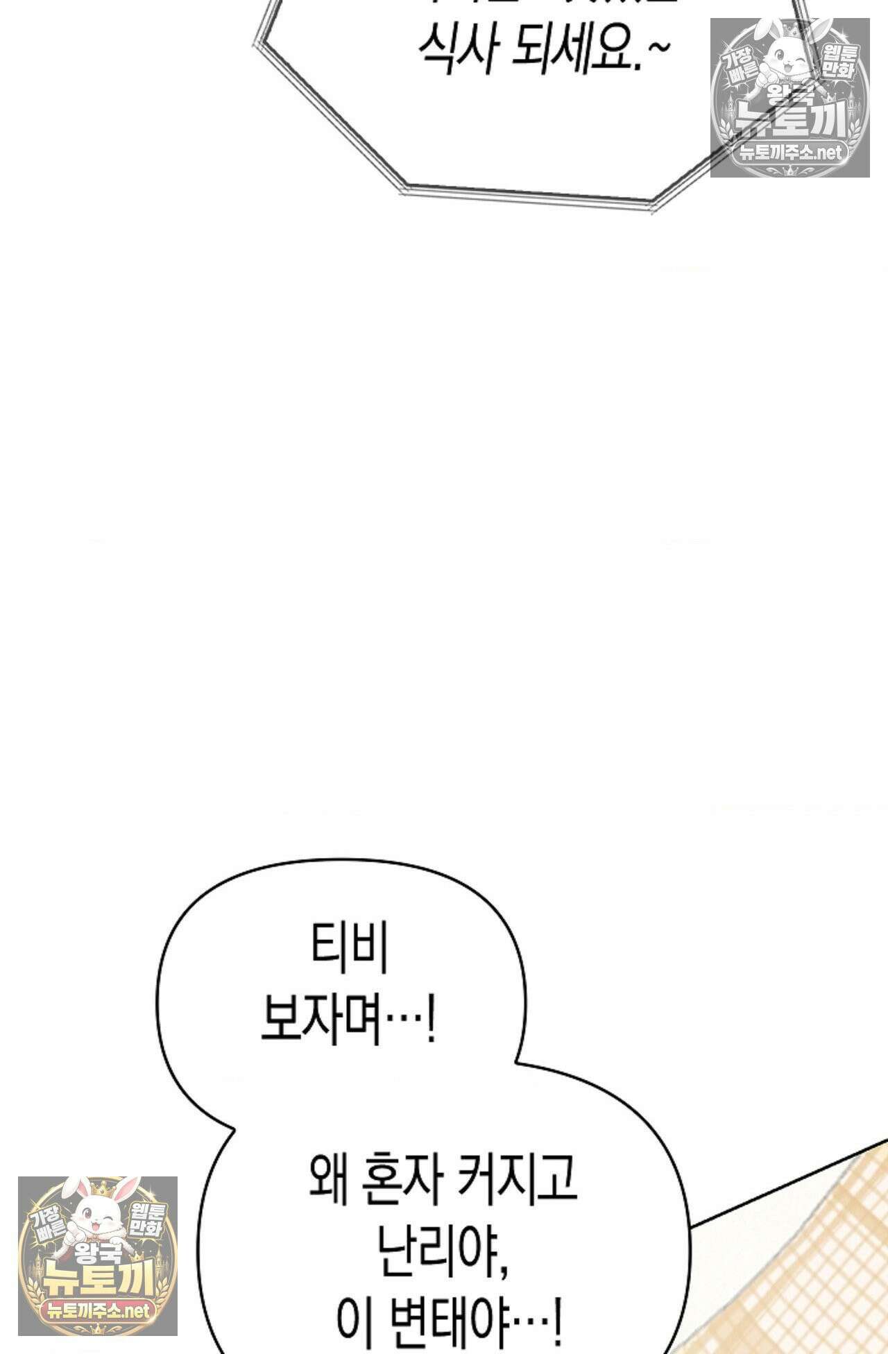 남녀칠세부동석 14화 6