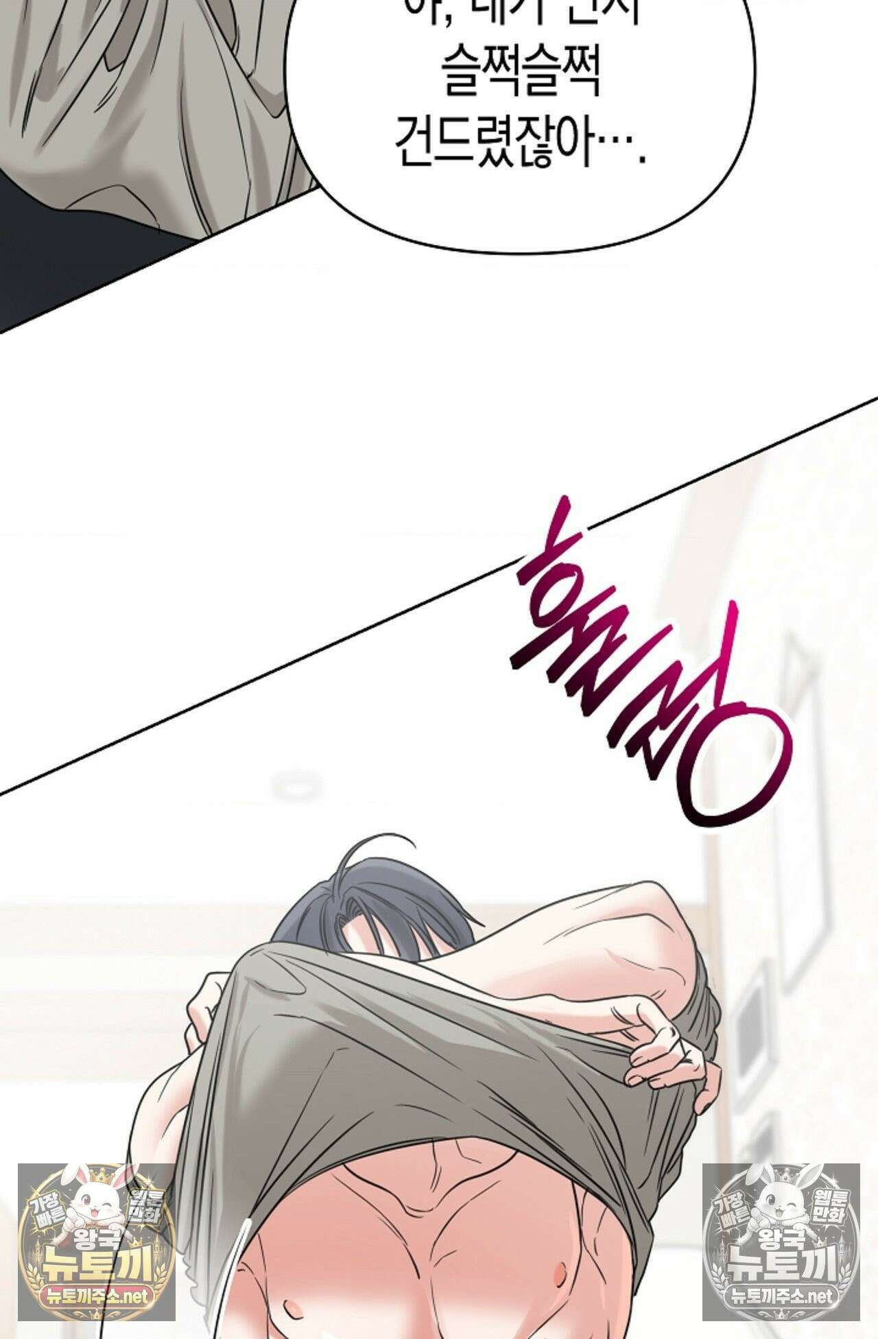 남녀칠세부동석 14화 8