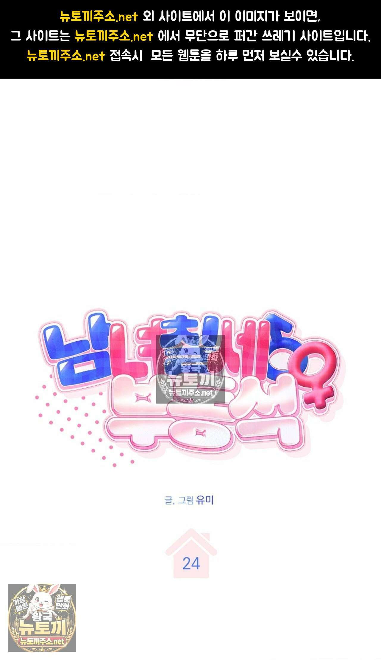 남녀칠세부동석 24화 1