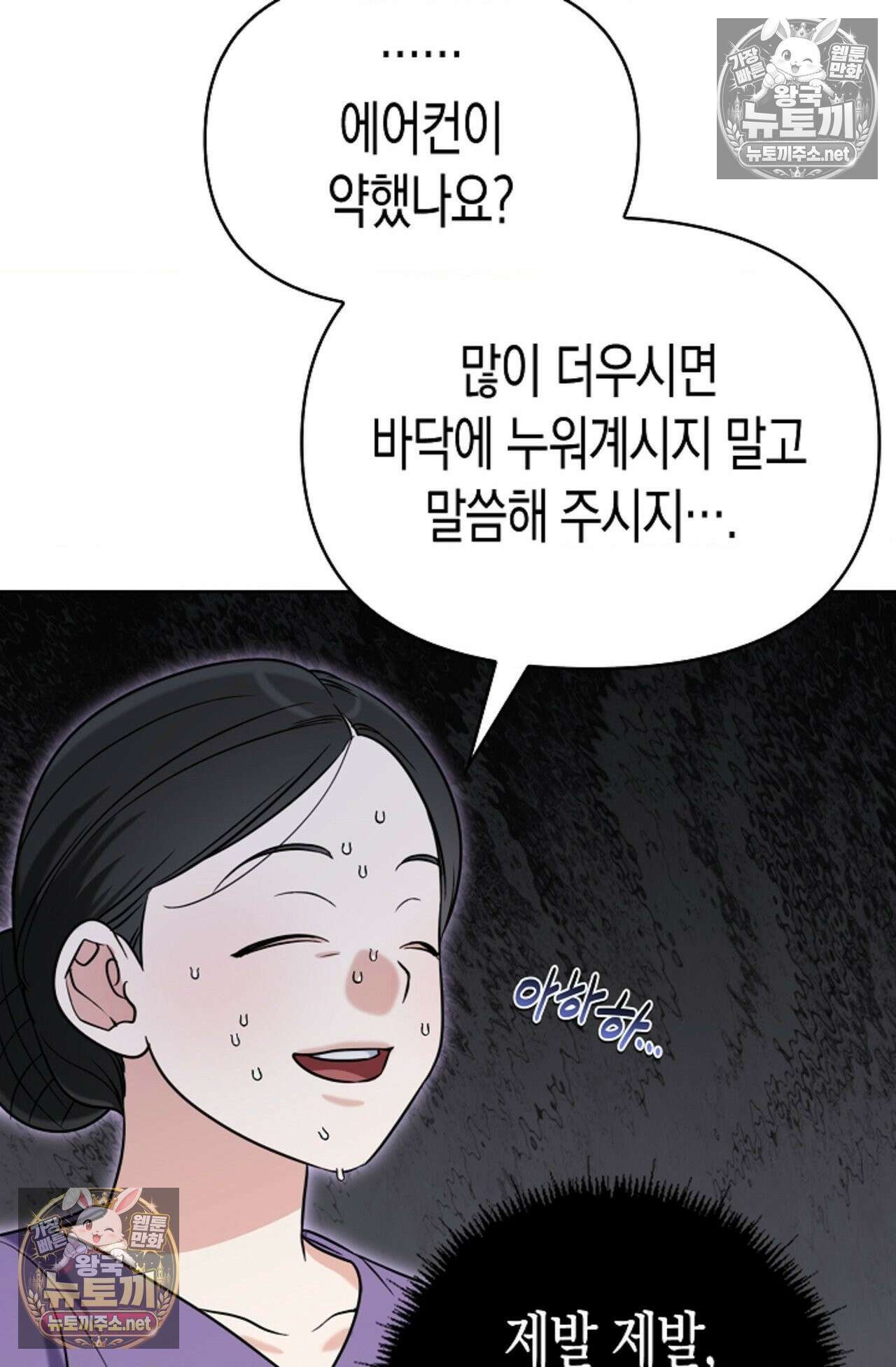 남녀칠세부동석 24화 11