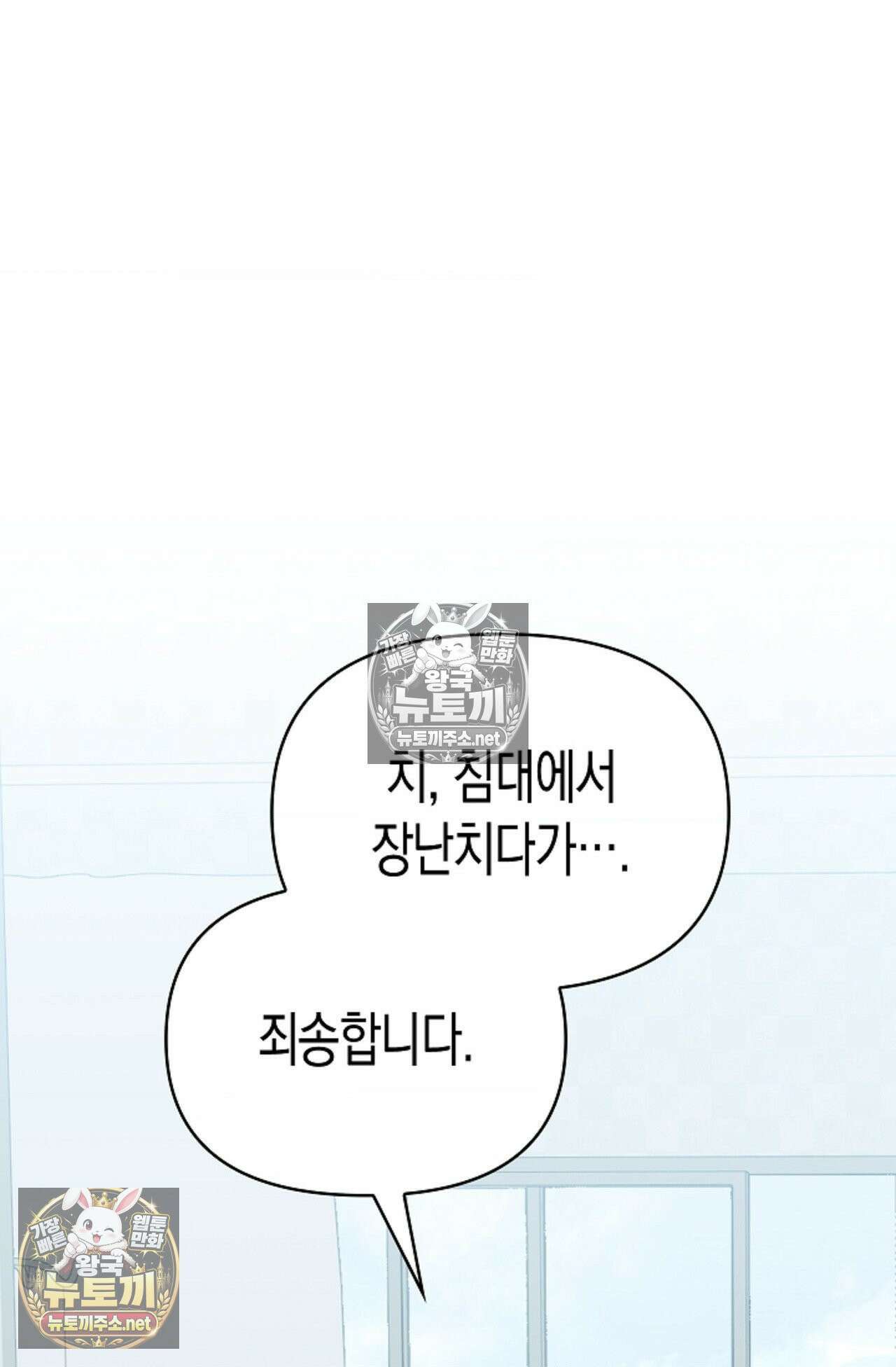 남녀칠세부동석 24화 17