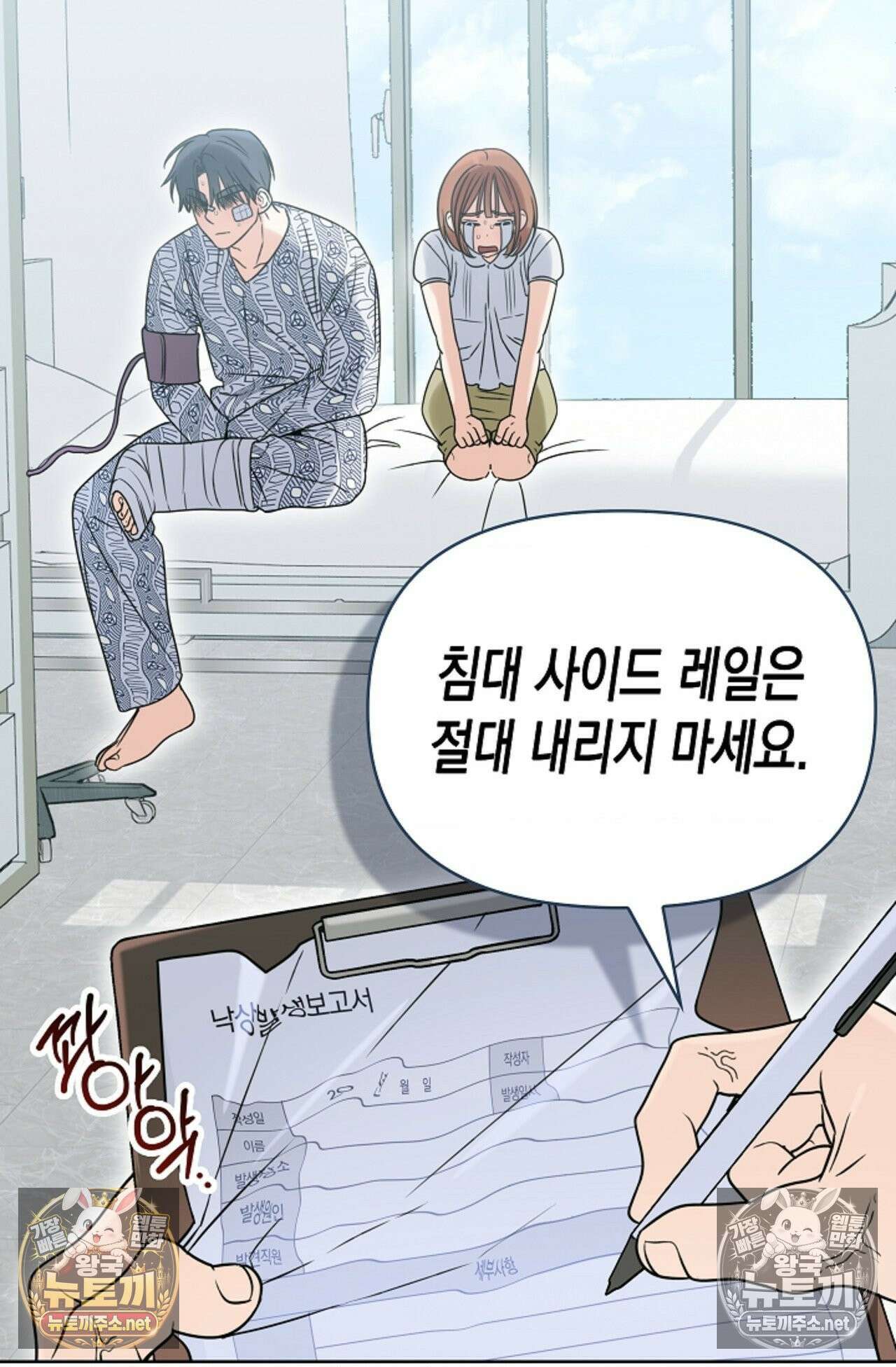 남녀칠세부동석 24화 18