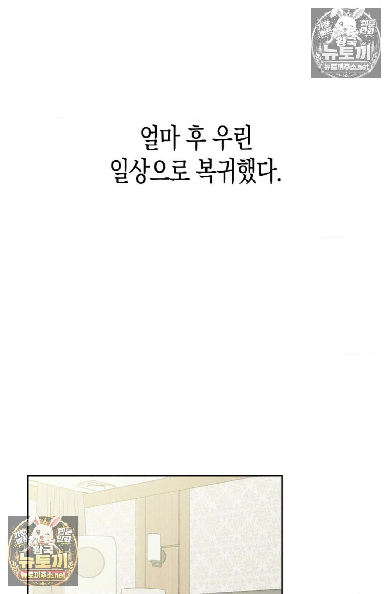 남녀칠세부동석 24화 20